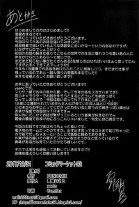 (C93) [PONDEMIX (Yukiguni Omaru)] Master no Shiranu Ma ni. (Fate/Grand Order) [Chinese] [有毒気漢化組]