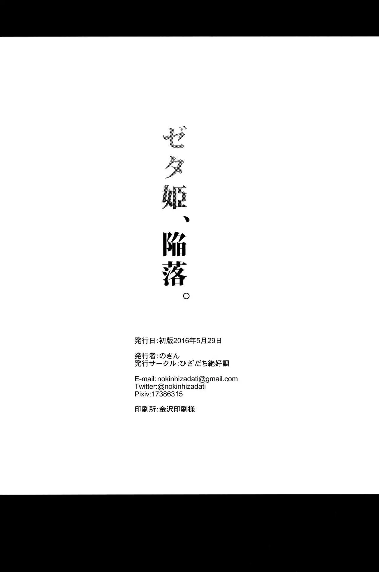 Zeta-hime, Kanraku. {ManongMorcon + Suziiki}