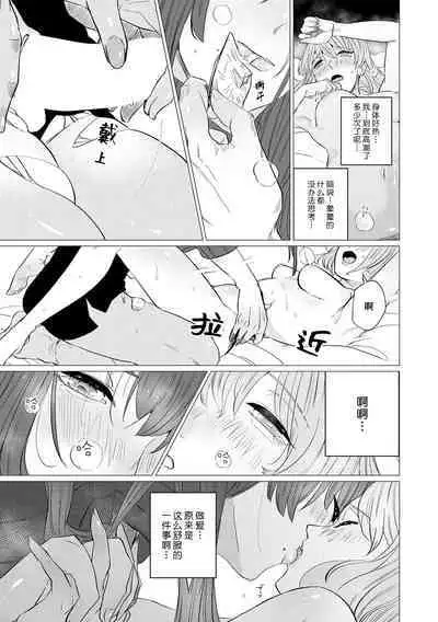 [Mayu-ge] kono futari, dekiai-numa. Wakeari jōshi no iroke ni you yoru | 二人陷入爱沼。夜里沉醉在有隐情上司的色气中 1-4 [Chinese] [莉赛特汉化组]