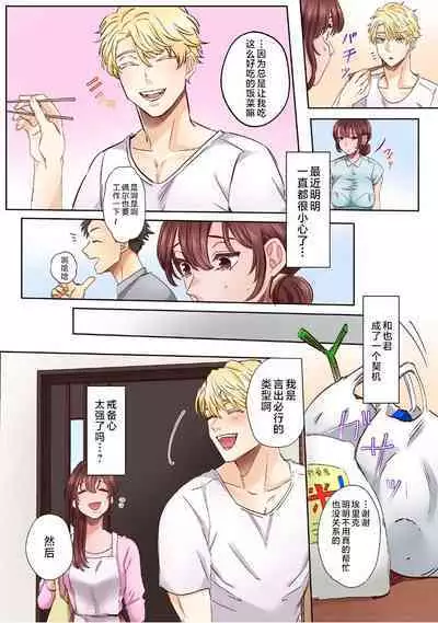 [Azumaya Manju] "Okusan no Ana, Ore no de Fusai de Agemasu ne?" Yokkyuu Fuman na Hitozuma ga Rinjin Ryuugakusei no XL Chinpo ni Ochiru made... [Full Color] 2 [Chinese]