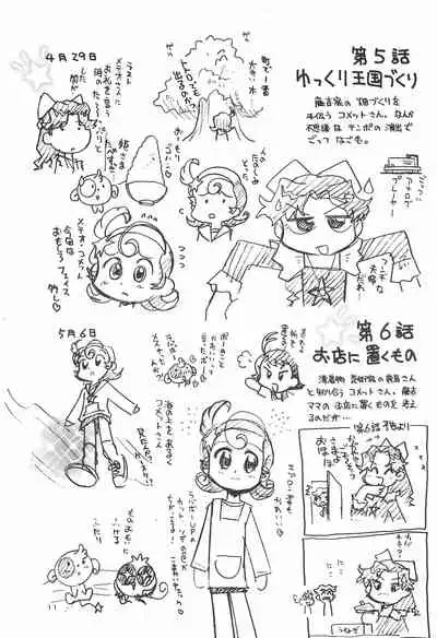 Hoshi kara kita☆Futari