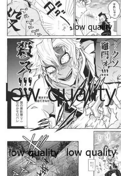 (C96) [SK2B (逹之介)] 或夜ノ謀 (鬼滅の刃)