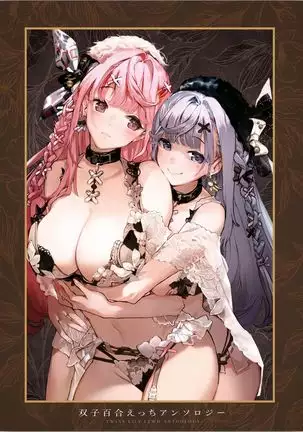 Futago Yuri Ecchi Anthology Ch. 1-2, 8, 4