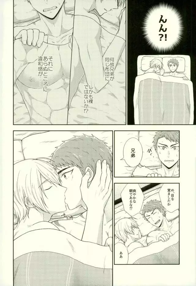 Onii-chan wa Otouto-kun ni Dakaretai