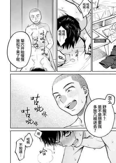 [Zupps (Yoikono tt, Katsura Airi)] Karami Zakari if Boys Love ~Yarichin Yakyuubu no Tomodachi ni Hamerareta Ore~ | 醒时同交欢 if Boys Love ～关于棒球部的亲友把我强上了的那件事～ [Chinese] [马栏山汉化&桃紫汉化] [Decensored]