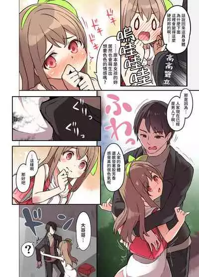 [TSF Mousou Chikusekijo (Minaduki Nanana, Siina Yuuki)] Jinsei Torikaetko Appli [Chinese] [熊崎玉子汉化组]