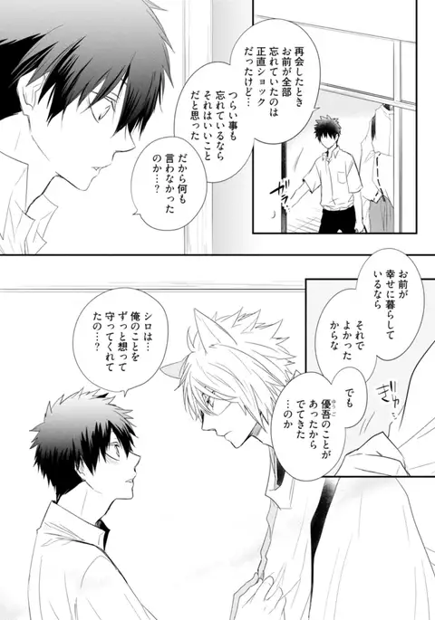 Ito Koi - Jin Ookami Hen