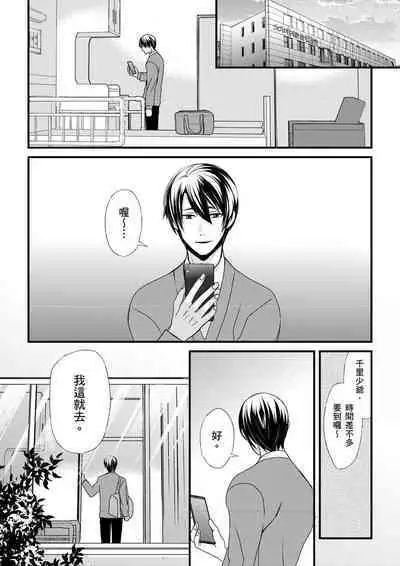 [Inainaka] Shihai sareru no ga Ore no Sei ~Iki kuruu you ni Shitsukerateta Karada~ | 調教遠比想像中更舒服～在他們的調教之下身體止不住高潮～ Ch. 1-8 [Chinese] [Decensored] [Digital]