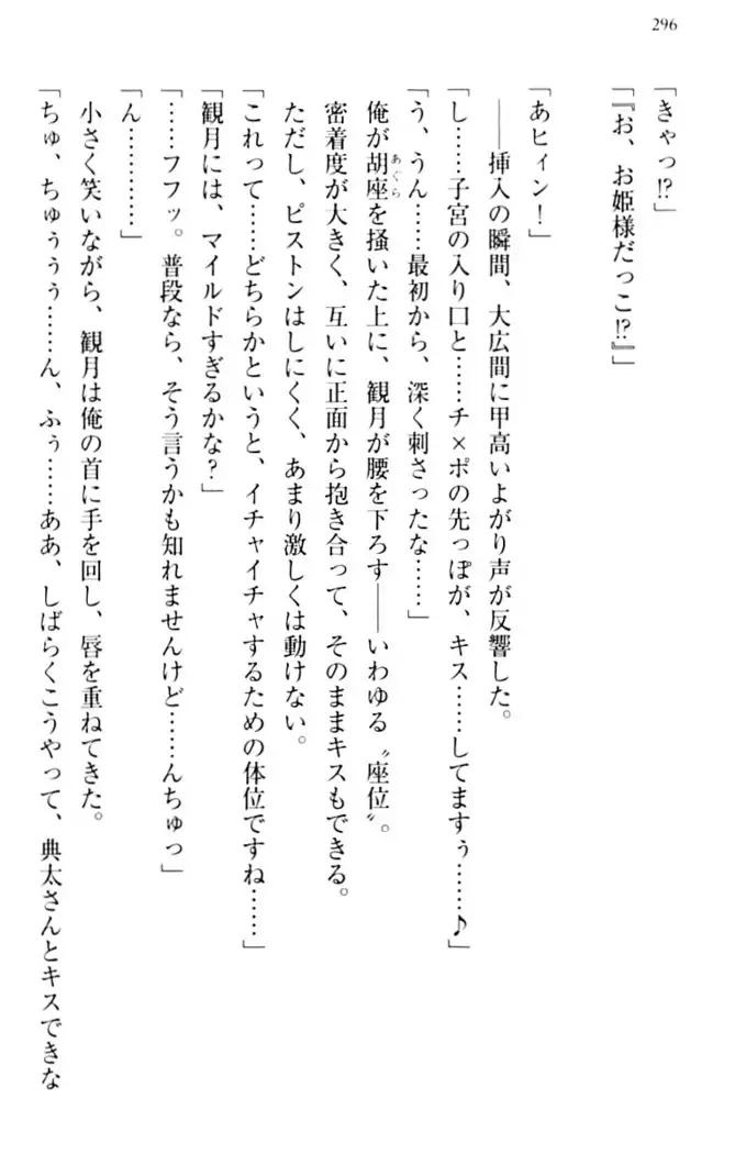 縁結びの触手さま!?