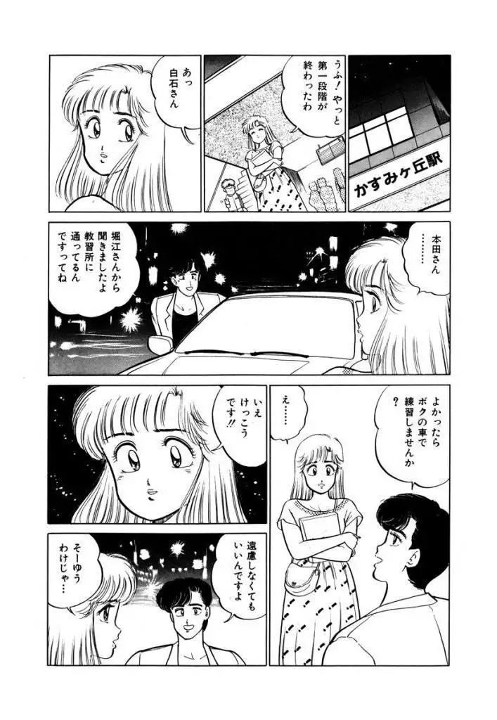 Abunai Joshi Ryou Monogatari Vol.1