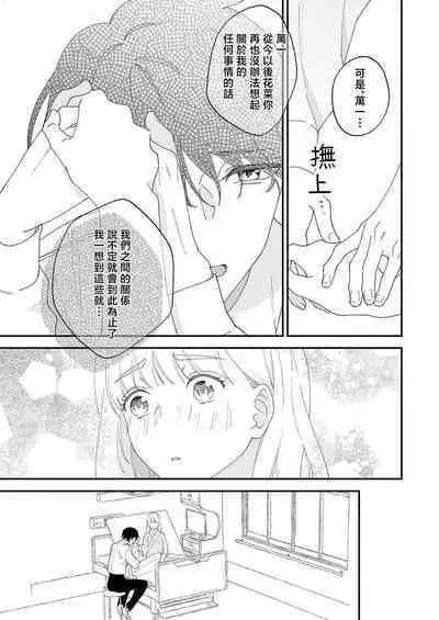 [Shirofukurou] Mishiranu Koibito no Omokute Amai Wana ~Shuuchaku-kei Danshi to no Dekiai Seikatsu~ | 陌生恋人沉重而甜蜜的陷阱～与执着系男子的溺爱生活～ 1-3 [Chinese]