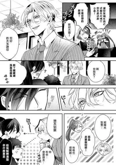 Akuma wa Tengoku ni Ikitakunai! | 恶魔不想上天堂! Ch. 1-3
