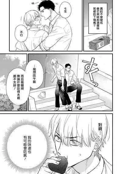 Tabetemo Oishiku Arimasen 2 | 尝起来一点都不好吃 2 Ch. 6-23 番外+加笔+A店特典 + 24