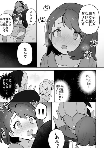 ユウリのひみつ特訓