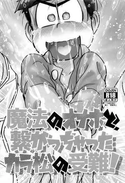 (Kahou wa Nete Matsu SPARK2017) [MatsuCha. (Maccha)] Mahou no Onaho to Yousei-san to Pakakara Soushuuhen! (Osomatsu-san)