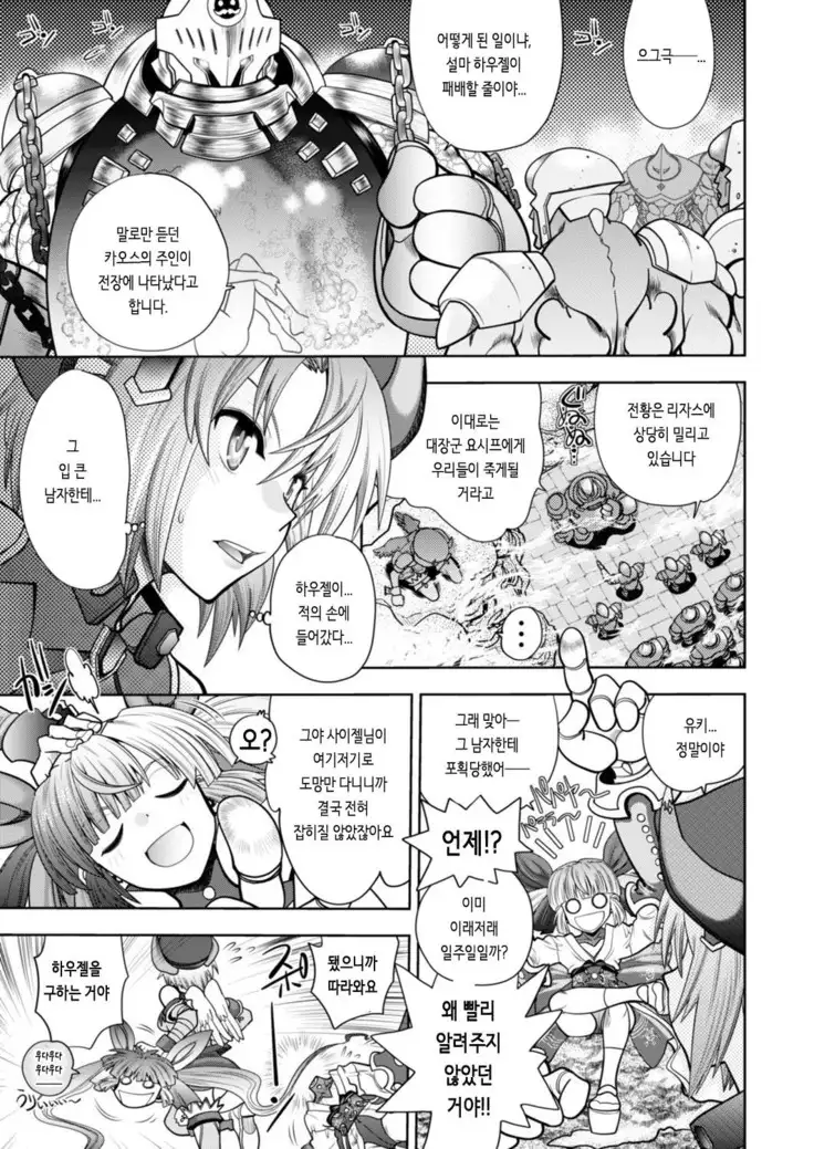 Rance 10 -Kessen- Chapter 002