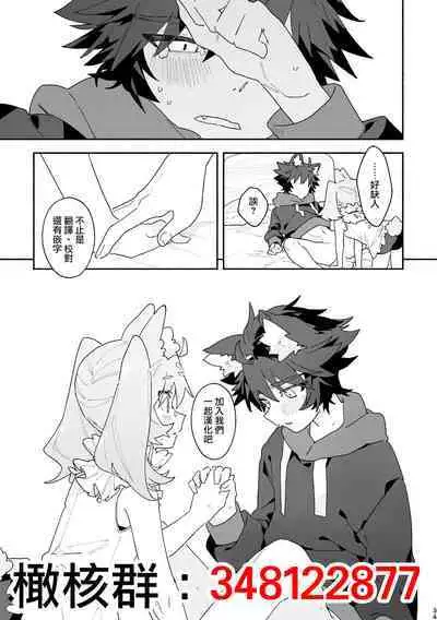 [UsachanGET]♂ ga uke. Usagi-chan × ōkami-kun｜♂吃掉小灰狼。小兔子x狼同学[中文] [橄榄汉化组]