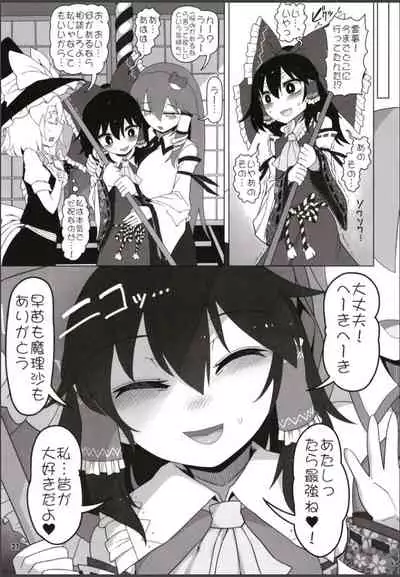 (C99) [Yashiya (YASSY)] Hakurei Reimu Miko Soubi Zenbu OFF (Touhou Project)