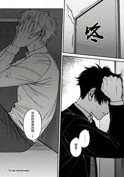 [Nagisa Eiji] Shitto wa Ai wo Kumoraseru | 嫉妒让爱蒙上阴翳 Ch. 1-7 + 番外 [Chinese] [冒险者公会] [Digital]