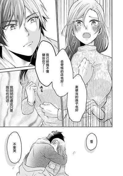 [Satou Nikki] Shinjuu-sama wa Shitsuke ga Dekinai | 神兽大人难以管教 1-4 [Chinese] [莉赛特汉化组]