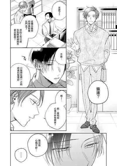 [Arata Licca] Oni Joushi Gokudera-san wa Abakaretai. | 魔鬼上司·狱寺先生想暴露 Ch. 7-12+加笔+13 [Chinese] [Digital]