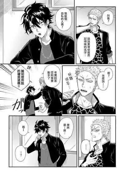 [Jita] Baby Face Monster Manji ~Moto Banchou no Oredaga Kusogaki ni Ketsu o Nerawareteiru~ | 拥有可爱脸蛋的怪物君—卍 作为原大哥大的我竟然被个死小鬼盯上了 [Chinese] [拾荒者汉化组] [Digital]