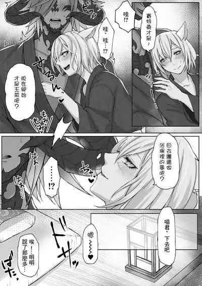 [S.H] Happy Happy Oslatte Ryokousaki de Yarimasu Hon (Final Fantasy XIV) [Chinese] [未名汉化组]