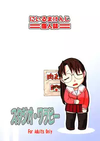 (CR33) [Studio Wallaby (Niiruma Kenji)] Yomi Kaki (Azumanga Daioh)