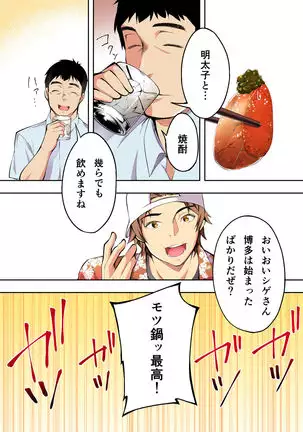 meshi han tora be ra zu hakata shuudan re pu ryokou fu ru ka ra ban