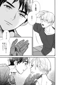 (Hyousou Strast 8) [KURETEN (Takuma)] Yurilog (Yuri!!! on ICE)