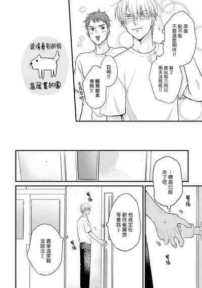 Tabetemo Oishiku Arimasen 2 | 尝起来一点都不好吃 2 Ch. 6-23