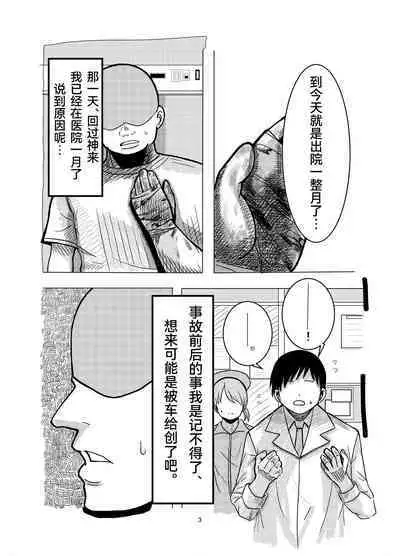 Hyoui Sareta ano Musume