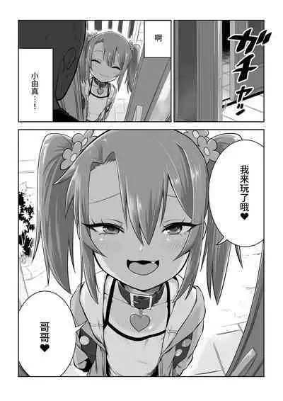 Mesugaki Yuma-chan ni Aisareru