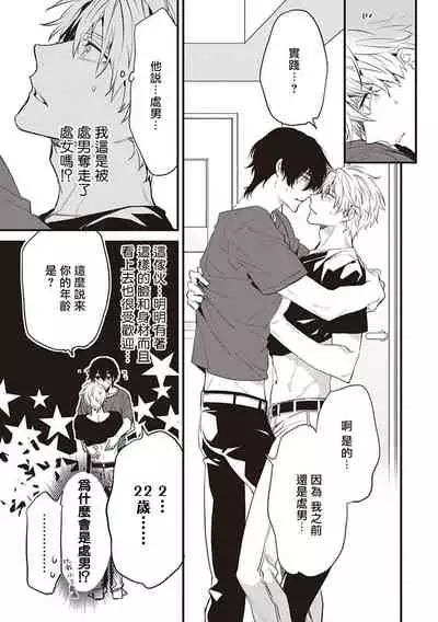 [Toriyoshi] Daken ni Chuui! | 小心劣犬! Ch. 1-3+3.5 [Chinese] [冒险者公会] [Digital]