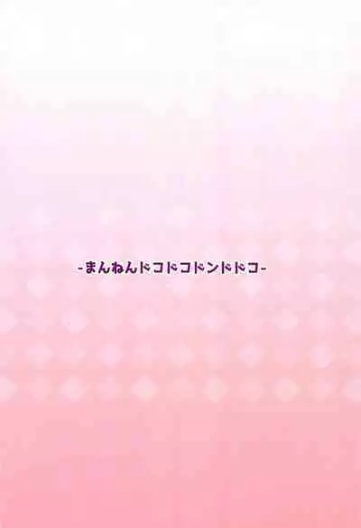 POCKET BITCH 2 | 宝可碧池 2