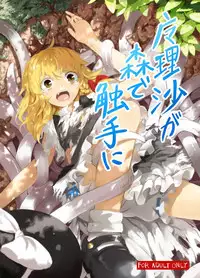 [Satei] Marisa ga Mori de Shokushu ni (Touhou Project)
