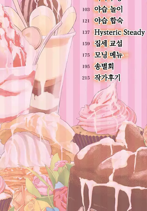 Oyatsu no Jikan | 간식시간 Ch. 1-6