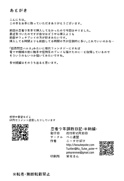 (C97) [Peko Renmei (Kosuke Poke)] Ninja Shounen Choukyou Nikki -Hansuke Hen- [Chinese] [新桥月白日语社]