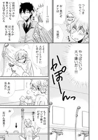 [Suzushiro Yakumo] Danshiryou de Ore Dake Nyotaika!? ~Roommate wa Do-S na Aitsu~ (1)