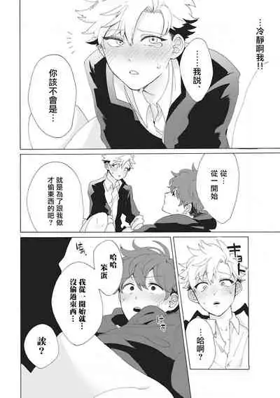 Yankee, Mesu ni Ochiru! | 不良雌堕!