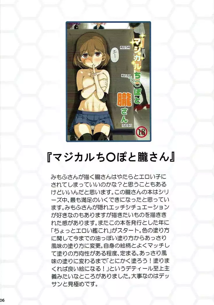 Magical Chinpo Soushuuhen