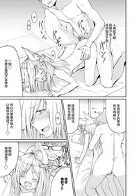 [Batta] Boku to Kitsune no Kami-sama no (Towako Oboro Emaki Ni) [Chinese] [Lolipoi汉化组]