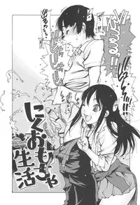 [Nishi Iori] Jii Shien Iinkai