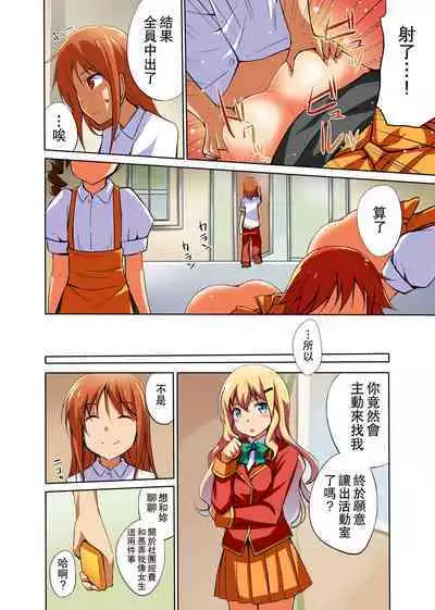 Namaiki na Seitokaichou o Jikan Teishi de Damarasero! Gakuenchuu de Joshi o Tomete Muteikou na Nikuana o Kanzen Onaho-ka | 傲慢的學生會長暫停時間讓她閉嘴!定住整個學校的女生無法反抗的肉穴完全飛機杯化