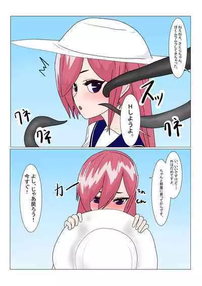 魔王様と小さな寵姫ちゃん