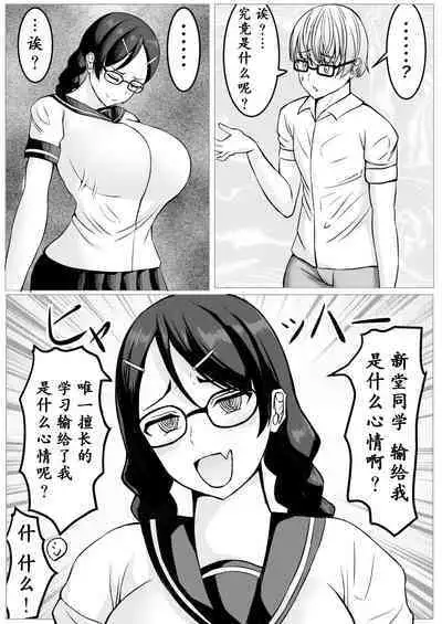 Succubus ni H na Shoubu de Makechau Yuutousei-kun