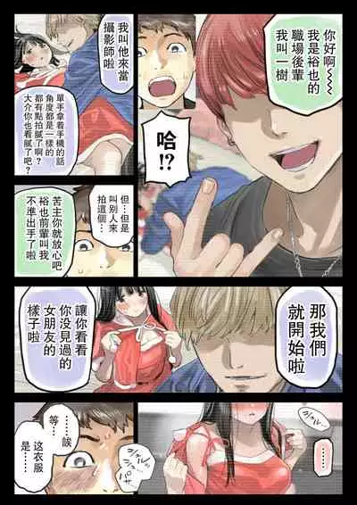 Kanojo no SmaPho o Nozoita dake nano ni 3