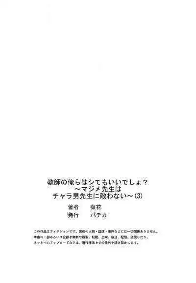 [Nanoka] Kyoshi no orera wa shite mo idesho?~ Majime sensei wa charaotoko sensei ni kanawanai ~ | 即使是教师我们也是可以做的吧？～超认真老师敌不过轻浮男老师～ 1-3 [Chinese] [莉赛特汉化组]