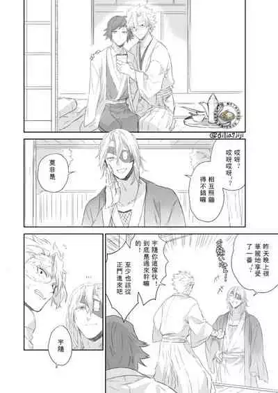 Daiji Ni Shitai Sanechan VS Gaman Sase Taku Nai Giyuu San | 想要好好珍惜他的風哥VS不想讓他忍耐的義勇