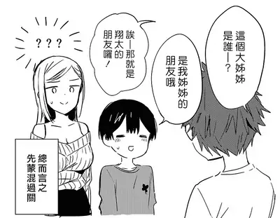 [Macaron (End)] Himitsu no Gal Shota 1-12 | 秘密的辣妹和正太1-12 [Chinese] [漢化組漢化組×夢中璞影] [Digital]